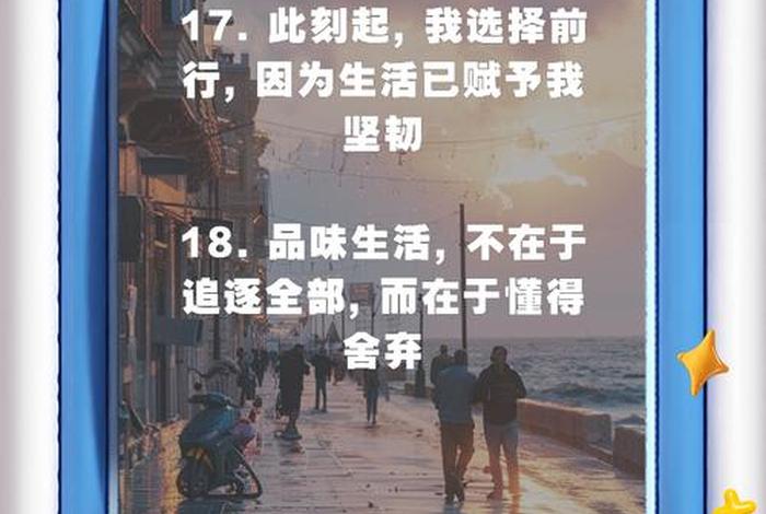 有品质的生活文案；关于生活品质的文案