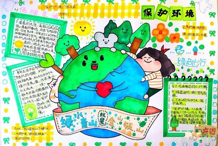 绿色生活低碳环保手抄报 绿色低碳生活方式手抄报