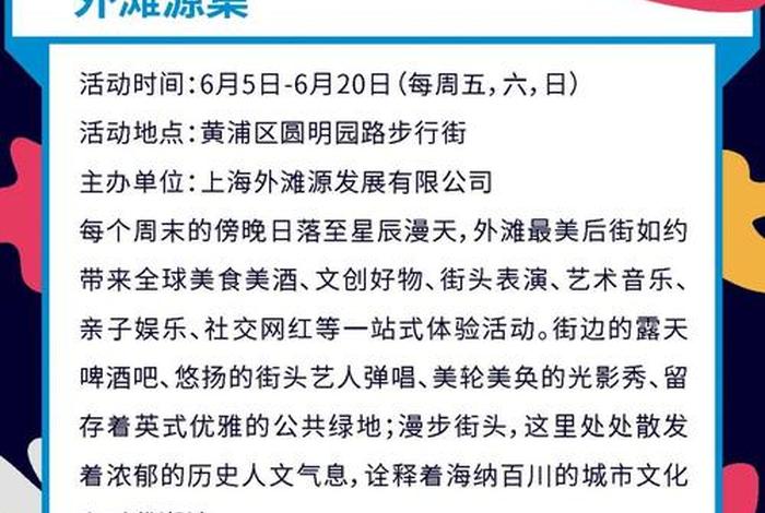 上海夜生活节一览表 上海夜生活到几点结束 上海夜生活节一览表 上海夜生活到几点结束