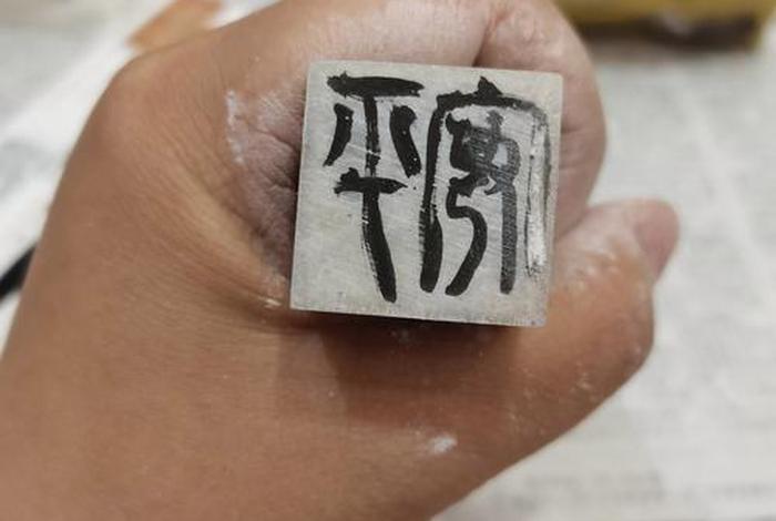 有品质的做刻章；专业制作各种刻章