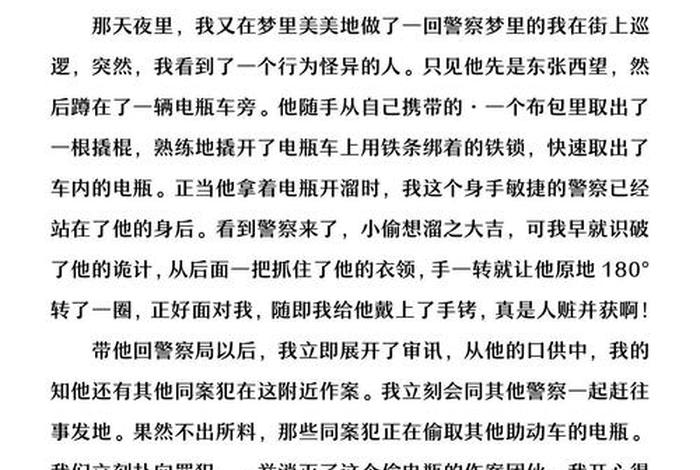 警校的生活作文，描写警校生活的作文