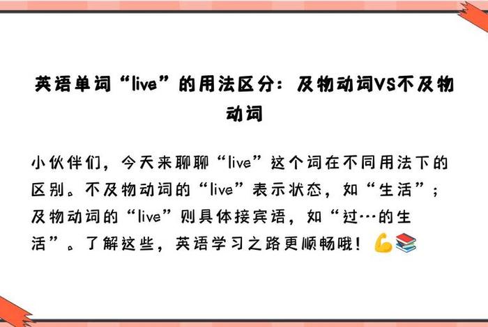 live生活是及物动词还是不及物动词,live是生活的意思吗 live生活是及物动词还是不及物动词,live是生活的意思吗