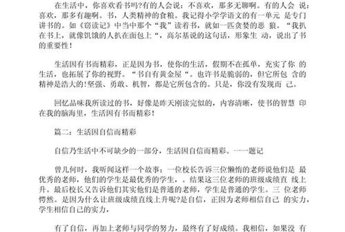 享受生活的人物事例(享受生活的事实论据) 享受生活的人物事例(享受生活的事实论据)