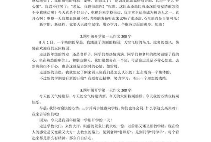 校园生活日记四年级;校园 生活 作文 四年级200字左右 校园生活日记四年级;校园 生活 作文 四年级200字左右