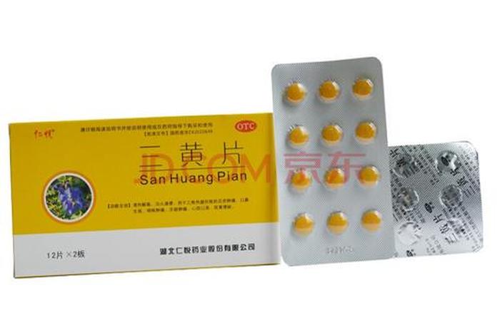 三黄片、三黄片的作用与功效用量 三黄片、三黄片的作用与功效用量