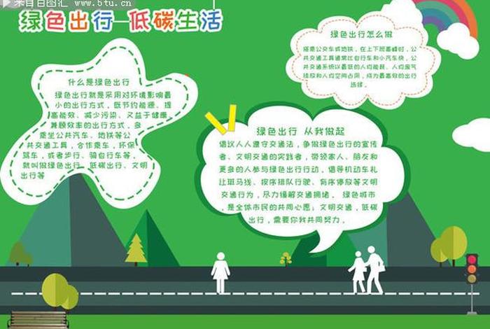 低碳生活绿色出行内容;低碳生活绿色出行作品简介 低碳生活绿色出行内容;低碳生活绿色出行作品简介