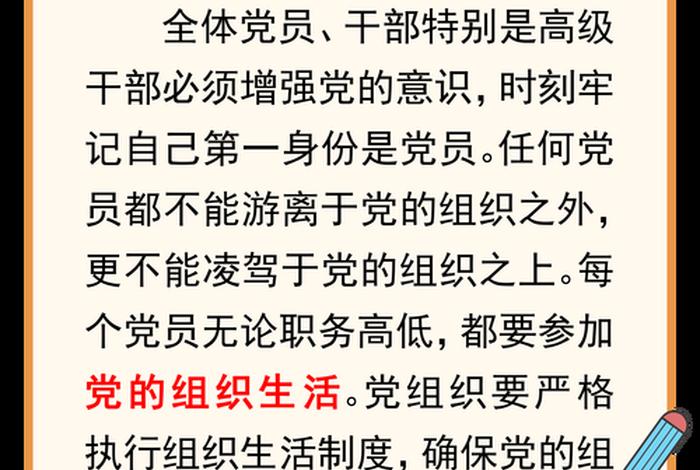严格组织生活包括哪些内容,严格组织生活包括哪些内容和要求 严格组织生活包括哪些内容,严格组织生活包括哪些内容和要求