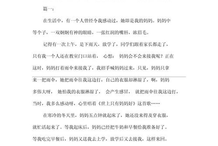 生活小镜头作文400字四年级；生活小镜头450字