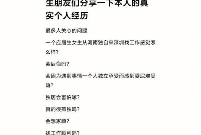 在深圳生活的真实感受；在深圳生活的真实感受怎么写