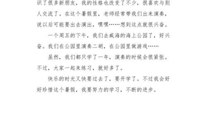 暑假生活作文250字；暑假生活作文250字怎么写