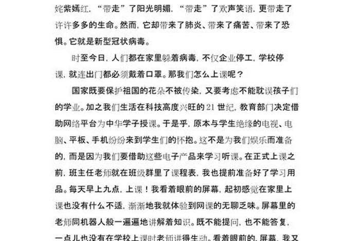 我的网课生活的视频;我的网课生活作文600字记叙文 我的网课生活的视频;我的网课生活作文600字记叙文