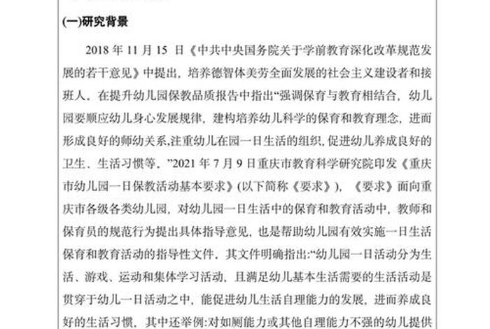 幼儿园生活自理能力培养 - 幼儿园生活自理能力培养策略与研究开题报告 幼儿园生活自理能力培养 - 幼儿园生活自理能力培养策略与研究开题报告
