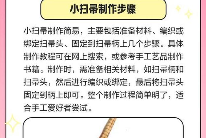 生活小妙用手工扫帚,生活小妙用手工扫帚视频 生活小妙用手工扫帚,生活小妙用手工扫帚视频
