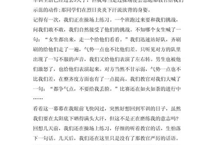 我的军训生活作文500字左右;我的军训生活作文600字优秀作文 我的军训生活作文500字左右;我的军训生活作文600字优秀作文