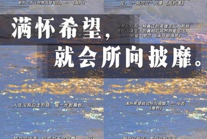 对生活充满希望的优美句子，对生活充满希望的语段