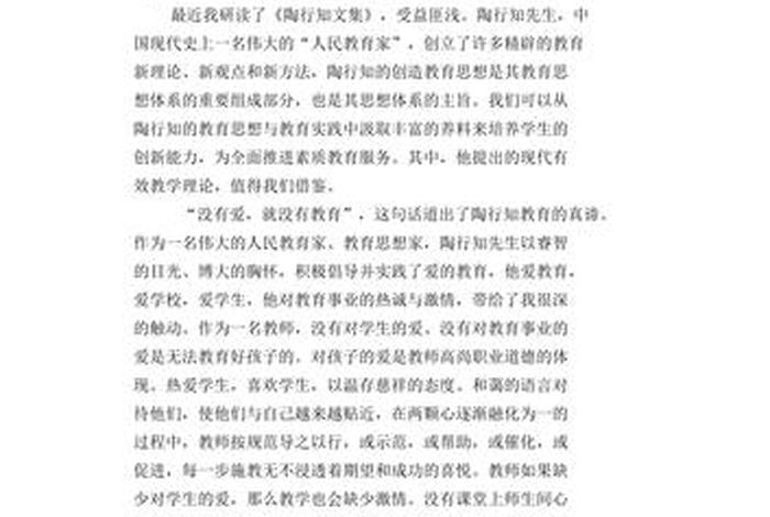 陶行知教育文集读书心得体会 陶行知文集读书心得体会1000字