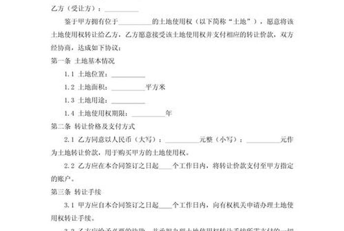 生活用地的用途、生活用地可以转让吗
