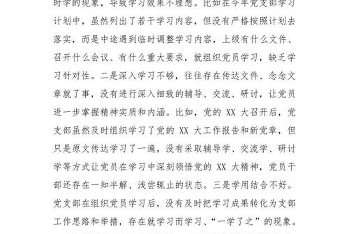 党员政治生活中自我批评 - 党员政治生活中自我批评怎么写 党员政治生活中自我批评 - 党员政治生活中自我批评怎么写