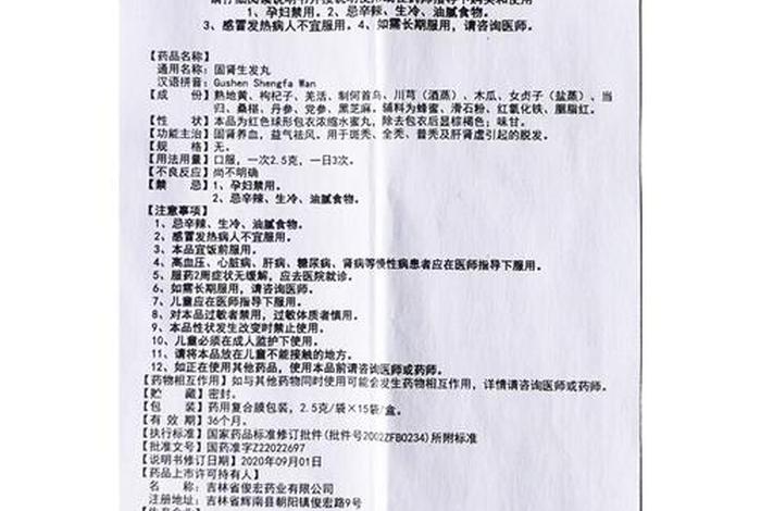 健肾生发丸,健肾生发丸对脂溢性脱发有效吗 健肾生发丸,健肾生发丸对脂溢性脱发有效吗