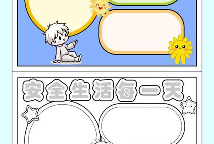 生活与安全小常识100条简短 - 生活安全小常识手抄报 生活与安全小常识100条简短 - 生活安全小常识手抄报