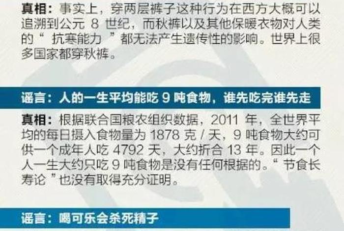 生活谣言的例子 - 生活谣言的例子100字