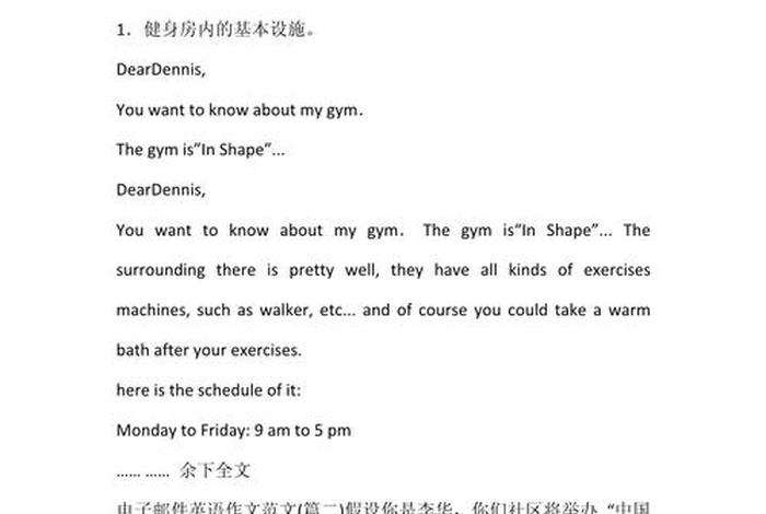 学校生活的英文电子邮件、学校生活的英文电子邮件怎么写
