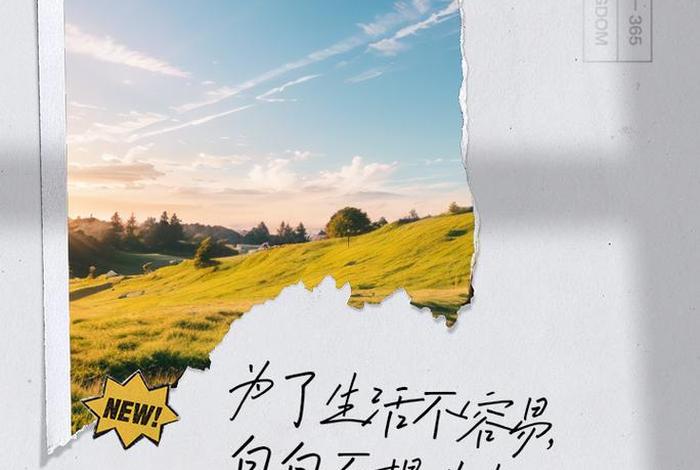 生活不易的说说图、生活不易说说很现实的说说图片 生活不易的说说图、生活不易说说很现实的说说图片