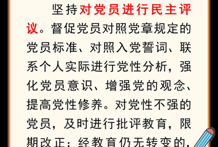 严格组织生活加强党员教育管理,严格党的组织生活增强党内生活的什么健全党内生活制度 严格组织生活加强党员教育管理,严格党的组织生活增强党内生活的什么健全党内生活制度