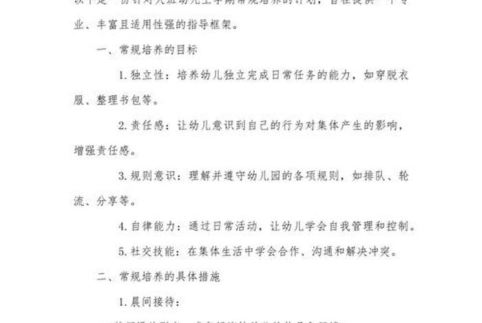 幼儿园生活坊学期计划 幼儿园生活方面计划 幼儿园生活坊学期计划 幼儿园生活方面计划