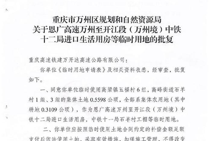 生活用房临时用地规模、生活用房临时用地规模多大
