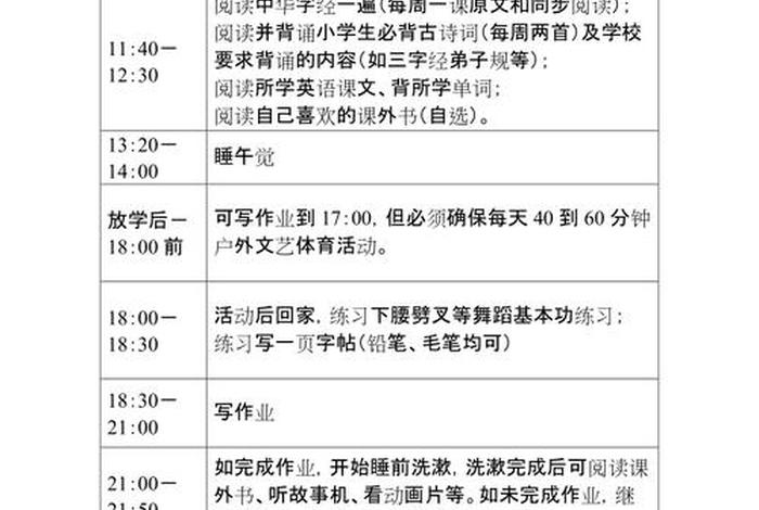 小学生生活计划表，小学生生活计划表二年级