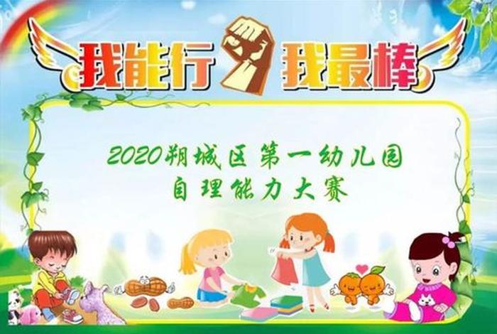 幼儿园生活自理技能大比拼背景图,幼儿园生活自理能力比赛背景图 幼儿园生活自理技能大比拼背景图,幼儿园生活自理能力比赛背景图
