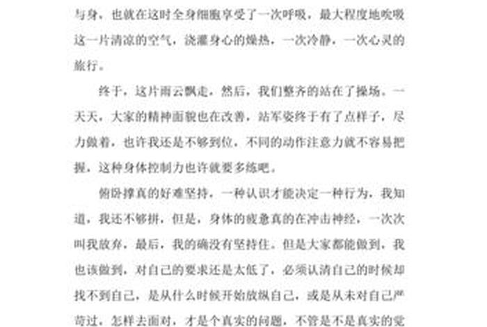 我的军训生活日记（我的军训生活日记300字）