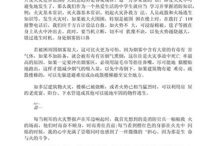 消防员的生活作文,消防员的作文500字优秀作文 消防员的生活作文,消防员的作文500字优秀作文