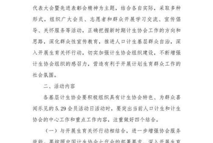 计生协活动方案 计生协活动主题