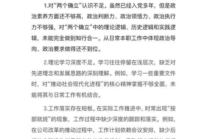 民主生活会个人问题整改清单(2024个人问题及整改清单表) 民主生活会个人问题整改清单(2024个人问题及整改清单表)