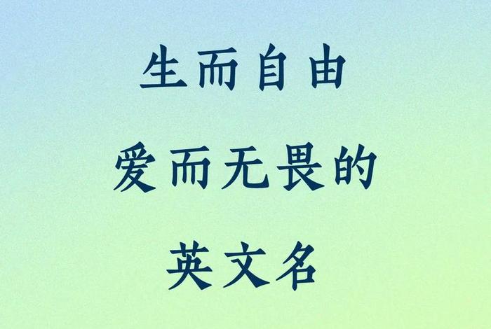 自由自在的生活 英文,自由自在的生活 英文缩写 自由自在的生活 英文,自由自在的生活 英文缩写