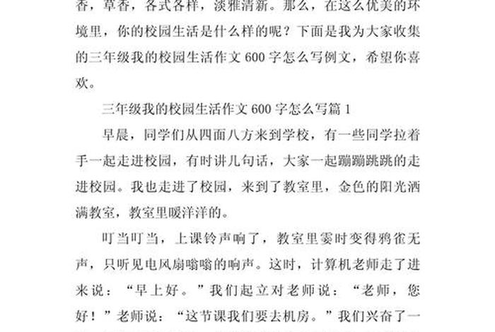 作文我的校园生活600字 作文我的校园生活范文 作文我的校园生活600字 作文我的校园生活范文