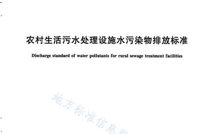 生活垃圾污染物排放标准，生活垃圾处理排放标准