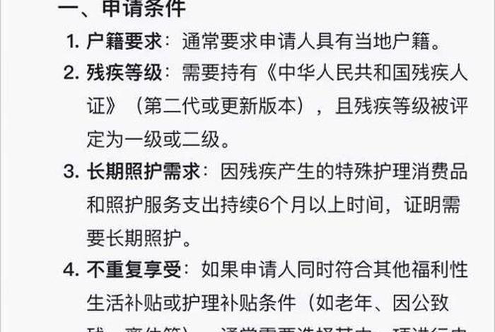 残疾人生活补贴和护理补贴，残疾人生活补贴和护理补贴申请