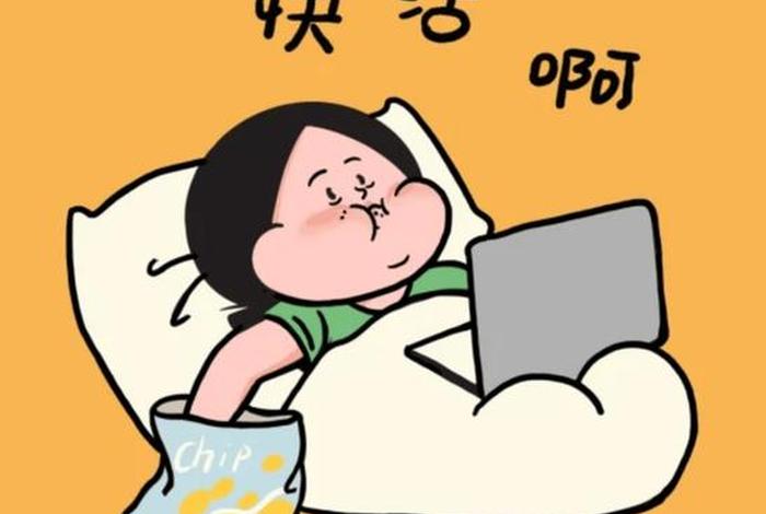 生活 我 图片;生活我图片搞笑 生活 我 图片;生活我图片搞笑