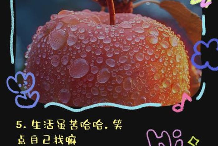 调剂生活的方式、调剂生活,让生活不单调的说说