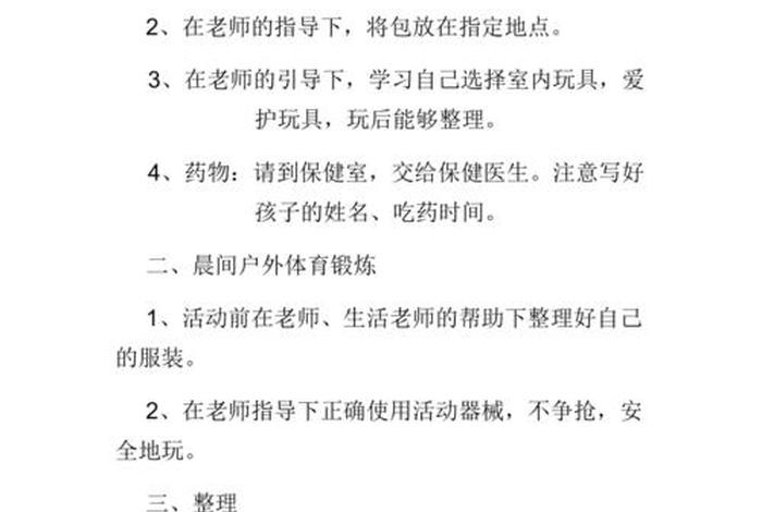 小班生活常规管理有哪些,小班生活常规工作 小班生活常规管理有哪些,小班生活常规工作