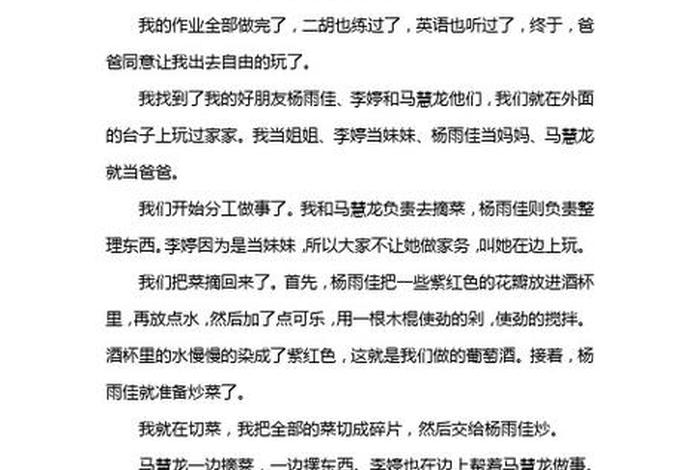我的周末生活500字 我的周末生活满分作文600