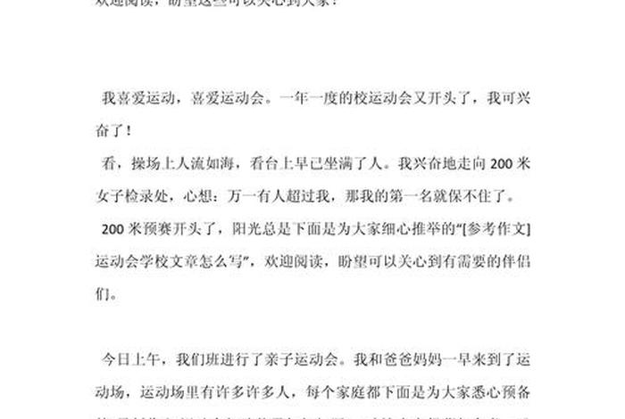 爱运动爱生活感悟；爱运动爱生活征文