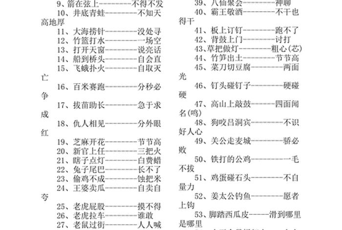 生活歇后语及俏皮话；生活中的歇后语搞笑的