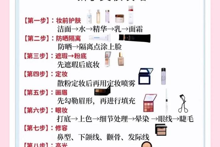 生活妆教程内容,生活妆步骤及注意事项 生活妆教程内容,生活妆步骤及注意事项
