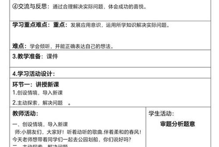 生活适应教案四年级下册,生活适应课教案三年级下册 生活适应教案四年级下册,生活适应课教案三年级下册