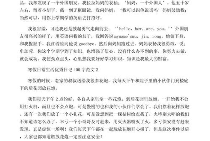 关于生活的日记范文400字 - 关于生活的日记范文400字左右 关于生活的日记范文400字 - 关于生活的日记范文400字左右