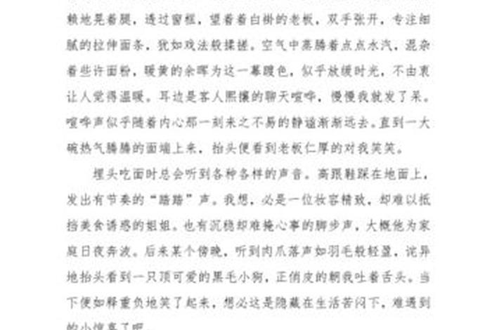 生活中的小确幸作文800字（生活中的小确幸作文八百字）